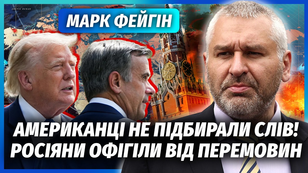 🔴ФЕЙГІН: ЗАХАРОВА ЗЛИЛА ПЕРЕГОВОРИ З ЦРУ! Проговорилися про ЯДЕРНИЙ УДАР. П?