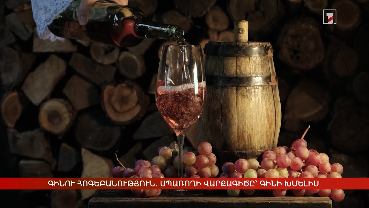 Գինու հոգեբանություն. սպառողի վարքագիծը՝ գինի խմելիս