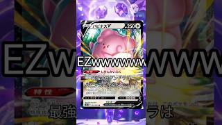 ポケモンSV　最強のサザンドラはハピナスで勝てます！