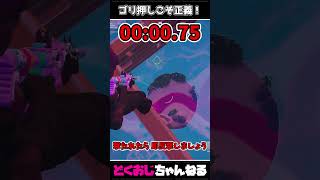 ゴリ押しこそ正義！ #FORTNITE #ゆっくり実況 #天空城 #FORTNITE #ゆっくり実況 #天空城