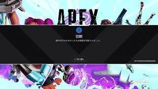 [APEX]ランク垂れ流し