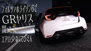 GRヤリス、買ってみました。【フォルツァホライゾン6】