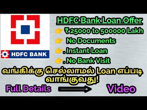 HDFC Bank Credit card Loan& Personal Loan || How to apply & Eligibility || in Tamil