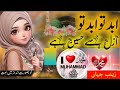 Abad Tou Abad Tu Azal Ka Haseen Hai Naat Shareef New Naat 2025 Naat Trending