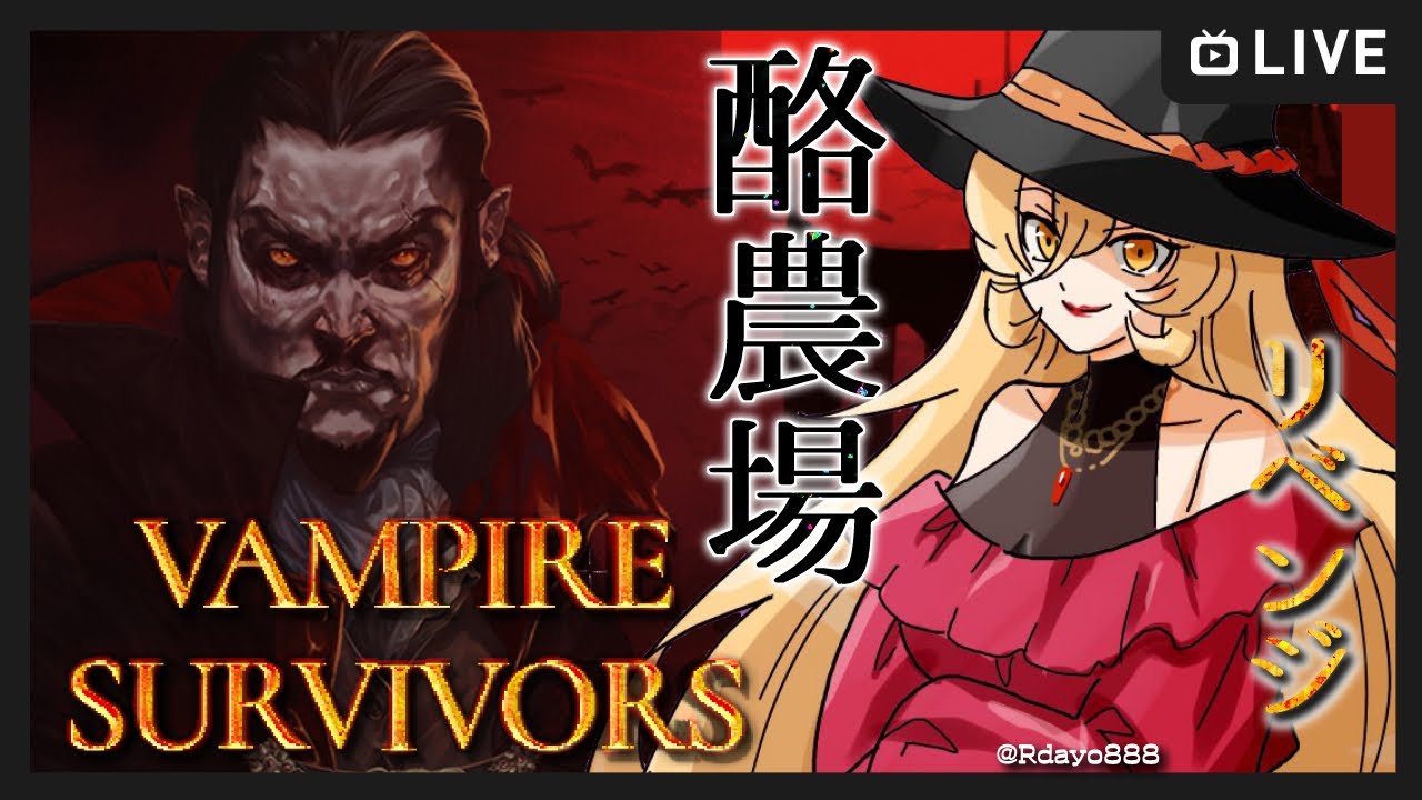 【Vampire Survivors】時代は幸運ペンタビルド【ニュイ・ソシエール/にじさんじ】