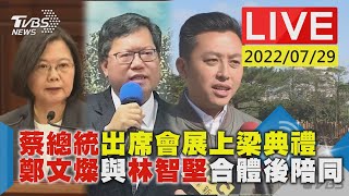 [討論] 【蔡總統出席會展上梁典禮 鄭文燦與林智