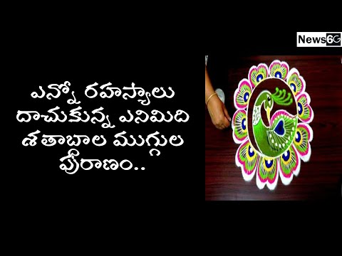 muggu history in telugu