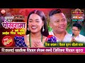 रियाले देश छोड्दै के भयो ? Shital Gurung vs Riya Khadka | Sarangi Sansar Live Do