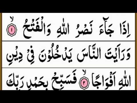 Surah Nasr Full { surah nasr full HD arabic text } Amma Para 30