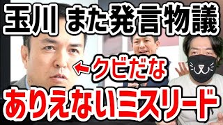 モーニングショー玉川の参政党下げ発言が悪質ミスリードすぎると物議になってる件を解説