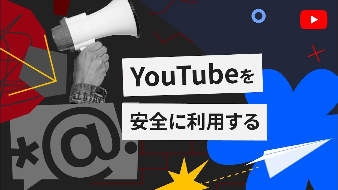 安心して意見が発信できるコミュニティを、一緒に