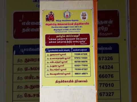 melmalayanur Angalaparameshwari temple contact numbers 🙏❤️#viralvideo