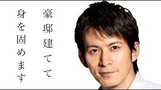 【衝撃】岡田准一　５億円豪邸建築であの女優とついに結婚準備か？有名建築家に設計を依頼した経緯