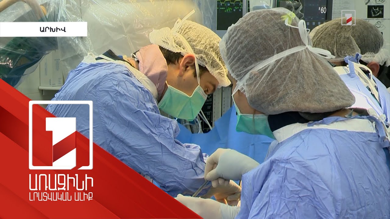 Պետական ֆինանսավորմամբ 2021-ին սրտի անհետաձգելի 2200 վիրահատություն է կատարվել