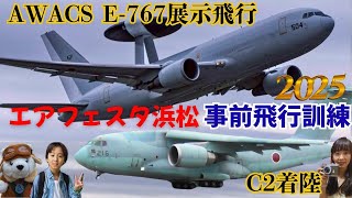 2025 Air Fiesta Hamamatsu rehearsal ✈️AWACS demonstration flight, C2 landing