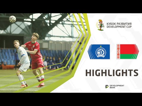 Development Cup 2022. Highlights.  Dinamo-Minsk - Belarus U-16