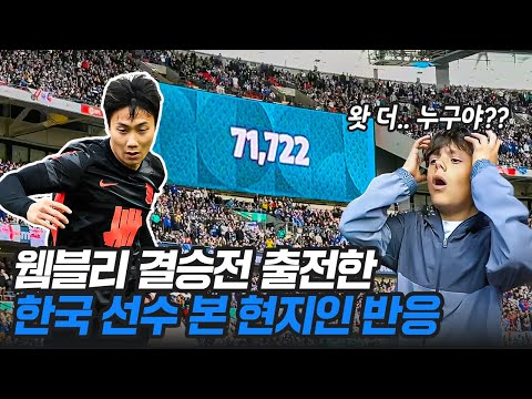 한국인 선수를 아무데서나 응원하면 안되는 이유... 3부 리그도 장난 아님