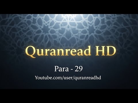 Quran HD - Abdul Rahman Al-Sudais Para Ch # 29 القرآن