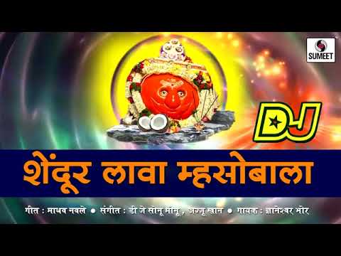 Shendur Lava Mhasobala - Marathi Bhaktigeete - Shubham