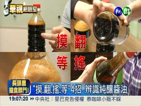 大統用鹽酸製醬油 未驗出致癌物
