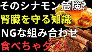 ゴースト血管を守るシナモンの真実｜健康長寿につながる正しい食べ方・危険な飲み合わせ・おすすめ食材ランキング