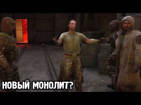 Монолит Возродится? - STALKER 2 Сердце Чернобыля #15