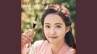 Only You (Instrumental)