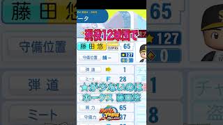 細かすぎるパワプロ雑学21[パワプロ2024]#shorts