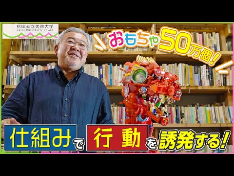 AUA 藤 浩志教授（仕組みで行動を誘発する！）