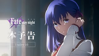 Download lagu Fate/Stay Night [Heaven's Feel] I. Presage Flower Trailer mp3