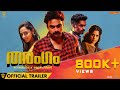 Tharangam - Official Trailer | Tovino Thomas | Dominic Arun | Wunderbar Films | Mini Studio