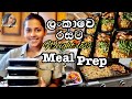 HEALTHY MEAL PREP (Sinhala)|weekly meal prep | Sri Lankan food meal prep|weight loss meal prep