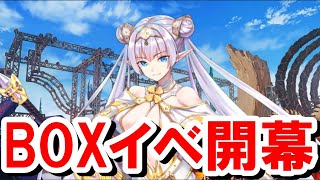【FGO】BOXガチャイベント開幕！今年はSASUKE⁉美少女エルフのブリトマートが参戦！【カルデア妖精騎士杯実況part1/Fate/Grand Order】