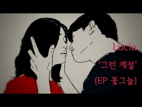 Lucia - That Season