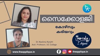 Psychology: Course and Career (Malayalam) | Peptalk with Anjana | The Applique