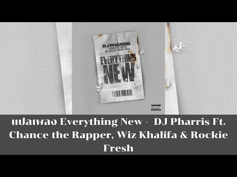 แปลเพลง Everything New - DJ Pharris Ft. Chance the Rapper, Wiz Khalifa & Rockie Fresh (Thaisub)