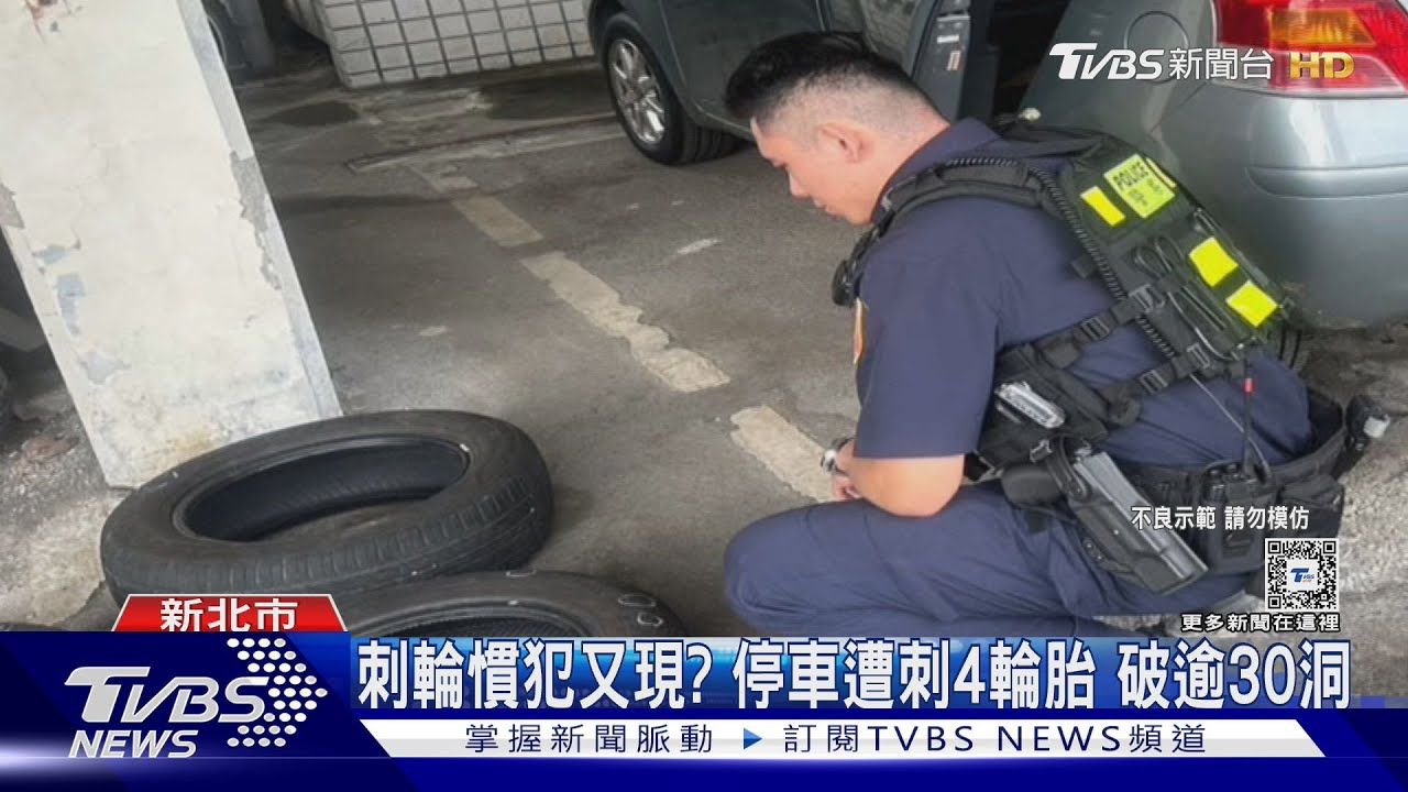 刺輪慣犯又現？停車遭刺4輪胎　破逾30洞