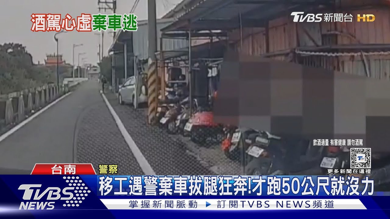 去年才剛考駕照 台南移工酒駕被逮!遇警心虛棄車逃