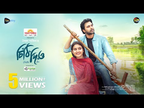 Chithi Dio | চিঠি দিও | Apurba | Totini | Eid Natok 2025 | Full Drama | Deepto Natok