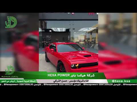 هيكسا باور