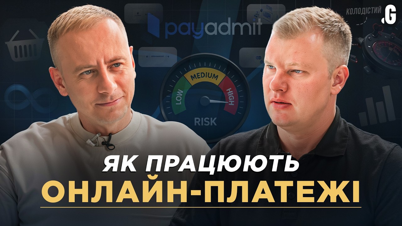 Фінансова кухня платіжки: маржа, ризики, збитки і мільйони в обороті