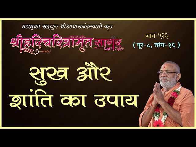 सुख और शान्ति का उपाय