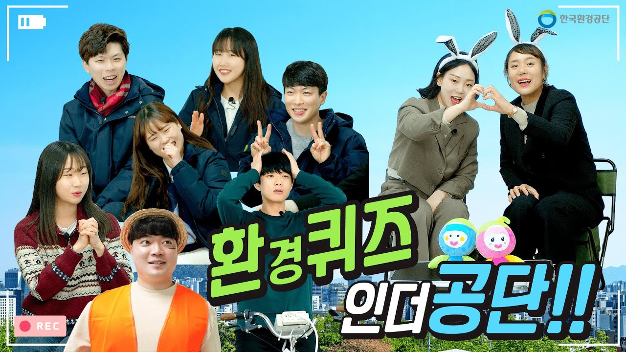 모두 함께 유퀴즈 대신 환퀴즈~~?(feat. 자전거 발전기)
