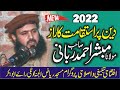 Molana Mubashir Ahmad Rabbani Topic Deen Per Istiqamat Ka Raaz مولانا مبشراحمدربان