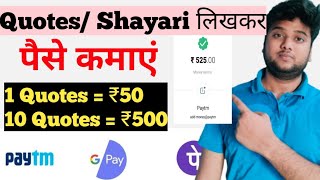 Write Quotes And Earn | How to earn money from the Nojoto App | Earn money by writing quotes/stories