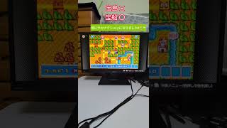 似てるけど違うꉂ🤣𐤔‪ #チャンネル登録お願いします #マリオ3 #サカナクション