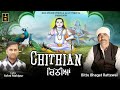 ਚਿੱਠੀਆਂ Chithian Bittu Bhagat Rattewal Ashni Mahipur Bhakti Bhajan BSD Production