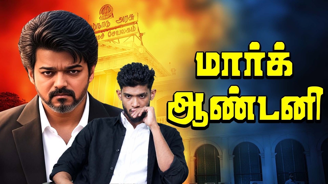 எங்கள் தலைவர் கோவபட்ட நீங்கலாம் காலிடா | thalapathyvijay | #cmvijay | #v