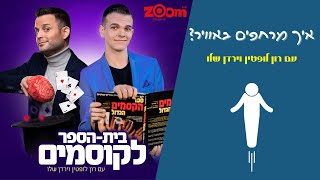 לימוד קסמים- איך מרחפים באוויר