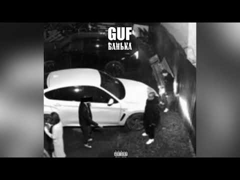 GUF - Банька